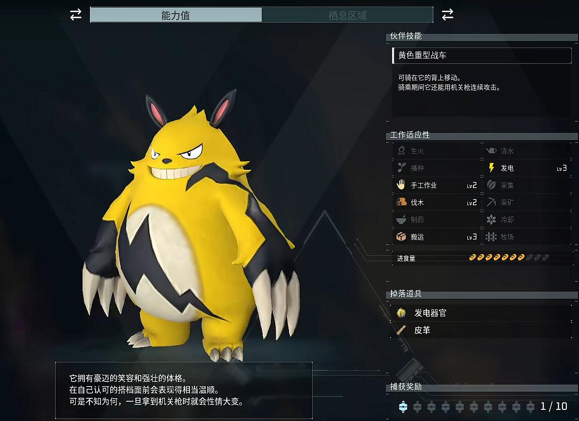 《幻獸帕魯》暴電熊捕捉位置介紹