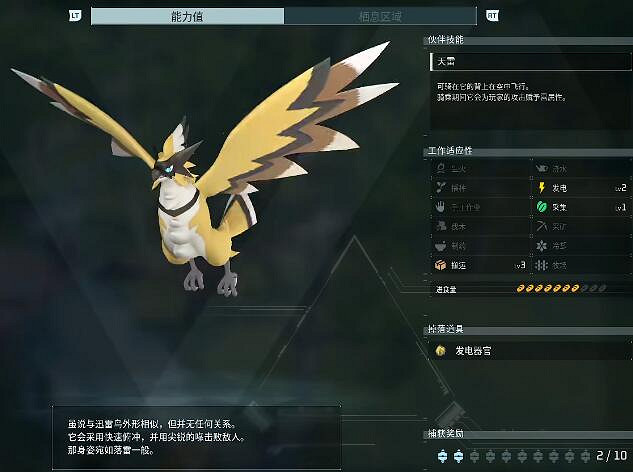 《幻獸帕魯》迅雷鳥捕捉位置介紹