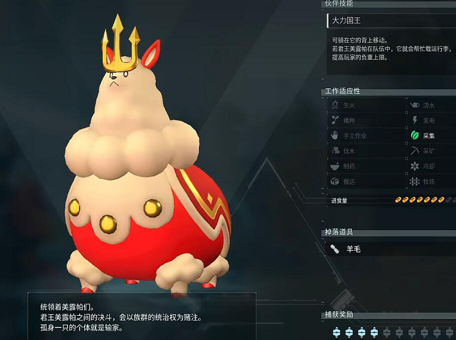 《幻獸帕魯》君王美露帕捕捉位置介紹