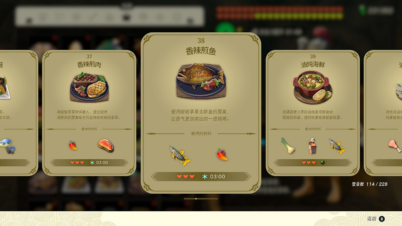 薩爾達傳說王國之淚香辣煎魚怎麽做