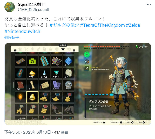 真粉無疑 《王國之淚》玩家花費1855個小時 收集抵達上限的999999個魄 真粉無疑 《王國之淚》玩家花費1855個小時 收集抵達上限的999999個魄