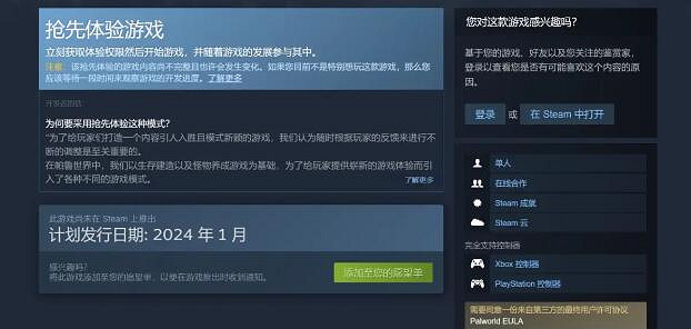 《幻獸帕魯》下載流程攻略 《幻獸帕魯》下載流程攻略