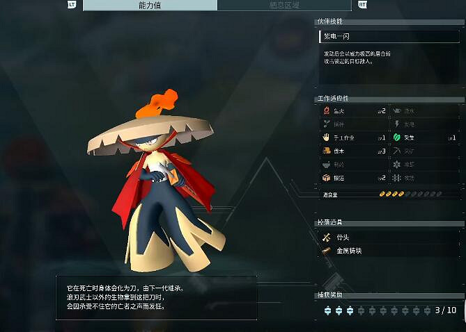 《幻獸帕魯》浪刃武士捕捉位置介紹