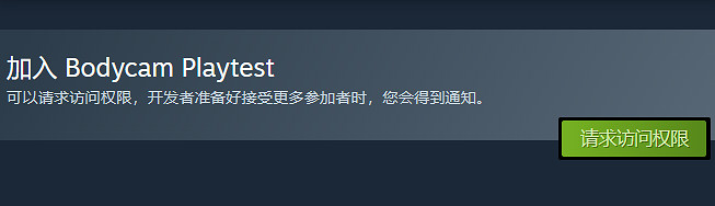 《Bodycam》邀請Steam玩家免費測試!1月21日開啟! 《Bodycam》邀請Steam玩家免費測試!1月21日開啟!