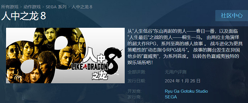 《人中之龍8》無限財富上架平台介紹 《人中之龍8》無限財富上架平台介紹