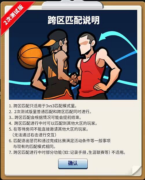 跨區大戰 《街頭籃球》跨區匹配模式二次測試FAQ