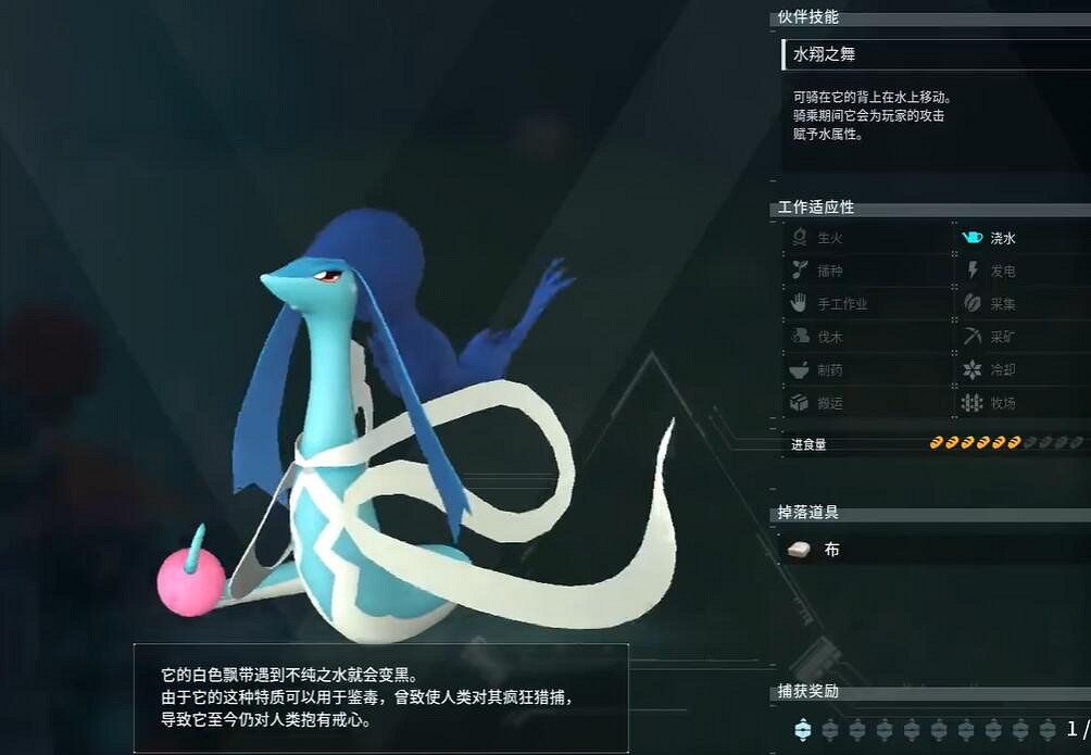 《幻獸帕魯》碧海龍捕捉位置介紹