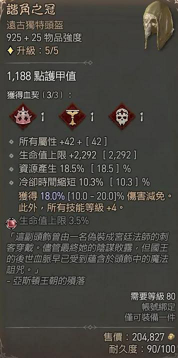 《暗黑4》都瑞爾掉落物品一覽 《暗黑4》都瑞爾掉落物品一覽