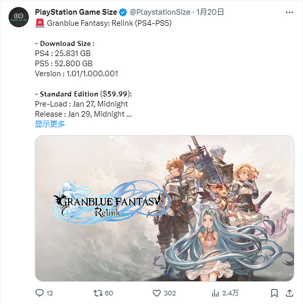 《碧藍幻想Relink》PS5版容量情報 預載時間公開！