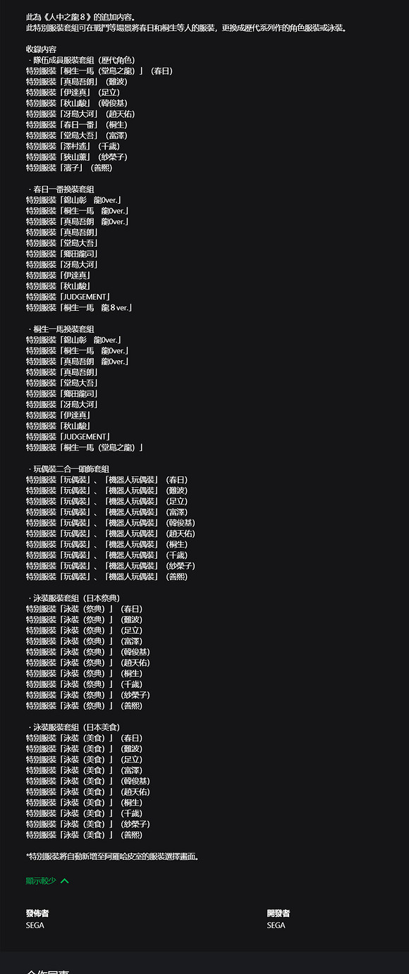 《人中之龍8》服裝組合包內容一覽 《人中之龍8》服裝組合包內容一覽