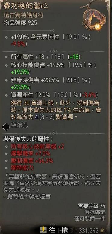 《暗黑4》都瑞爾掉落物品一覽 《暗黑4》都瑞爾掉落物品一覽