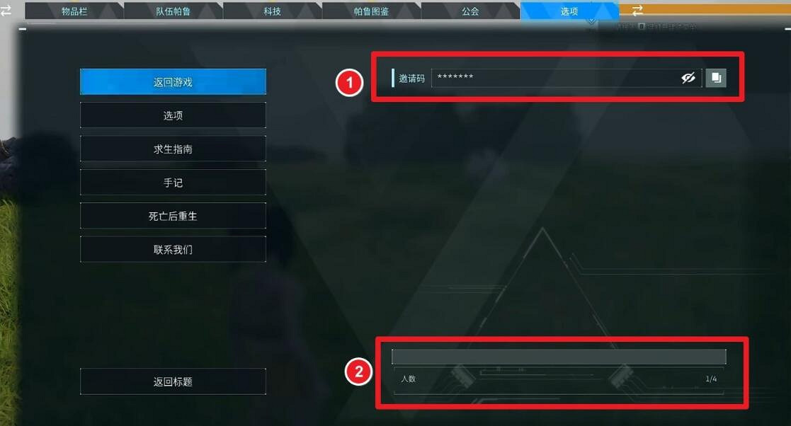 《幻獸帕魯》多人邀請好友方法