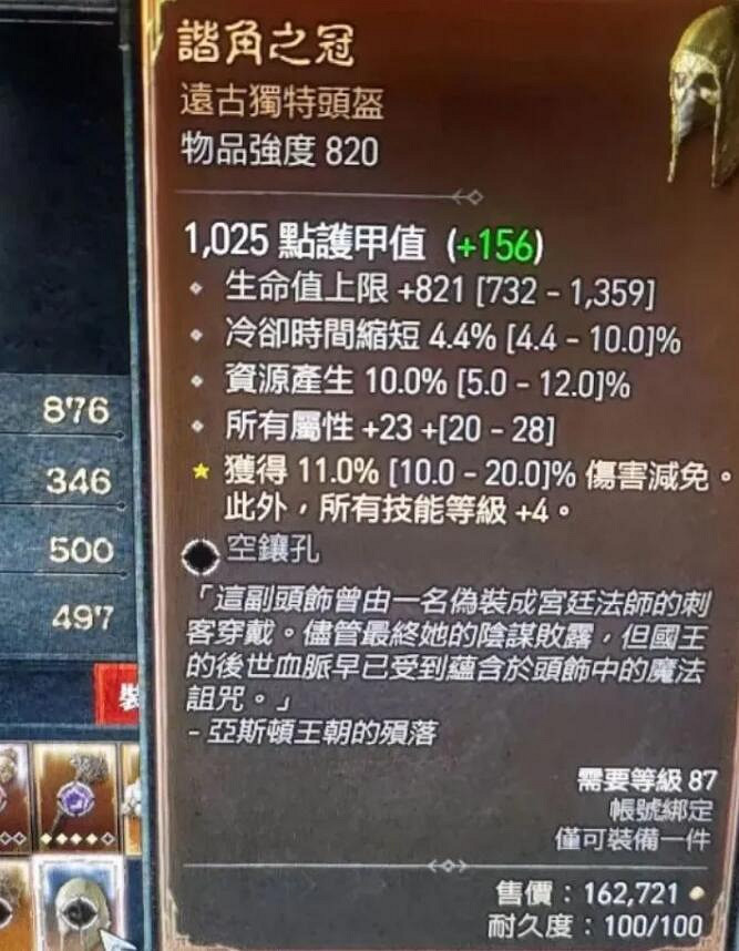 《暗黑破壞神4》諧角之冠價格介紹