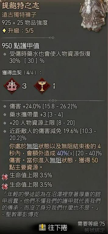 《暗黑4》都瑞爾掉落物品一覽 《暗黑4》都瑞爾掉落物品一覽