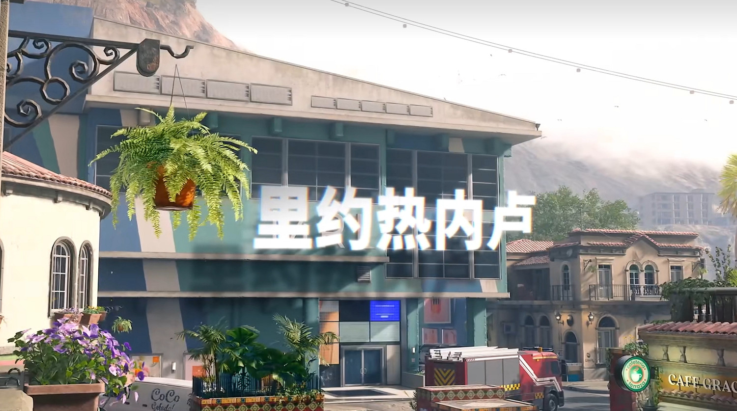 《決勝時刻：現代戰爭3》公開新多人地圖裡約熱內盧