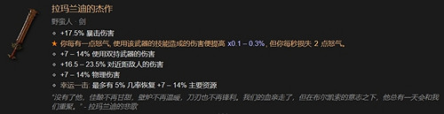 《暗黑4》暗金裝備一覽表 《暗黑4》暗金裝備一覽表