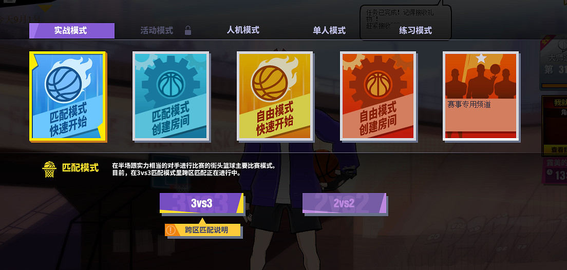 跨區大戰 《街頭籃球》跨區匹配模式二次測試FAQ