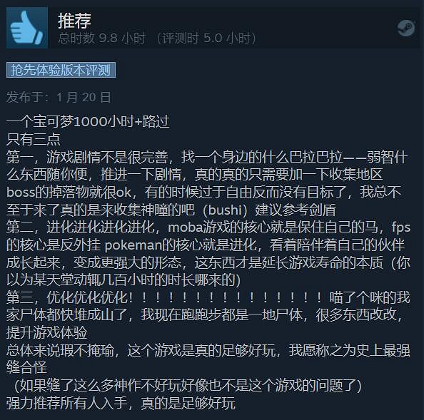 《幻獸帕魯》熱度持續攀升!Steam好評率升至93%! 《幻獸帕魯》熱度持續攀升!Steam好評率升至93%!
