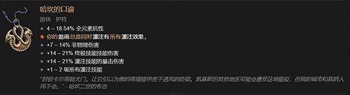 《暗黑4》暗金裝備一覽表 《暗黑4》暗金裝備一覽表