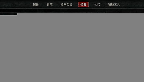 《暗黑破壞神4》輔助鍵設定介紹 《暗黑破壞神4》輔助鍵設定介紹