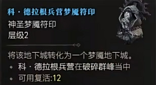 《暗黑破壞神4》屠宰場符印製作方法介紹 《暗黑破壞神4》屠宰場符印製作方法介紹