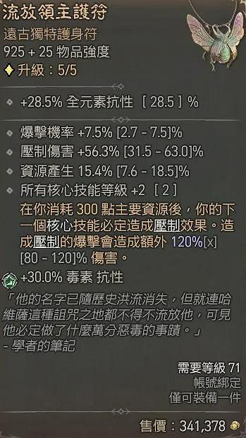 《暗黑4》都瑞爾掉落物品一覽 《暗黑4》都瑞爾掉落物品一覽