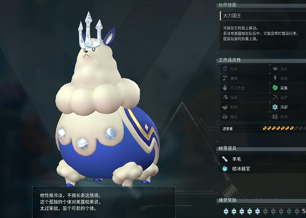 《幻獸帕魯》冰帝美露帕捕捉位置介紹 《幻獸帕魯》冰帝美露帕捕捉位置介紹