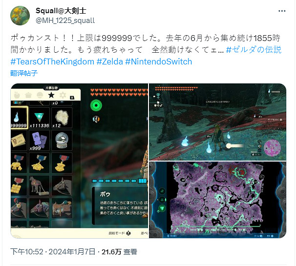 真粉無疑 《王國之淚》玩家花費1855個小時 收集抵達上限的999999個魄 真粉無疑 《王國之淚》玩家花費1855個小時 收集抵達上限的999999個魄