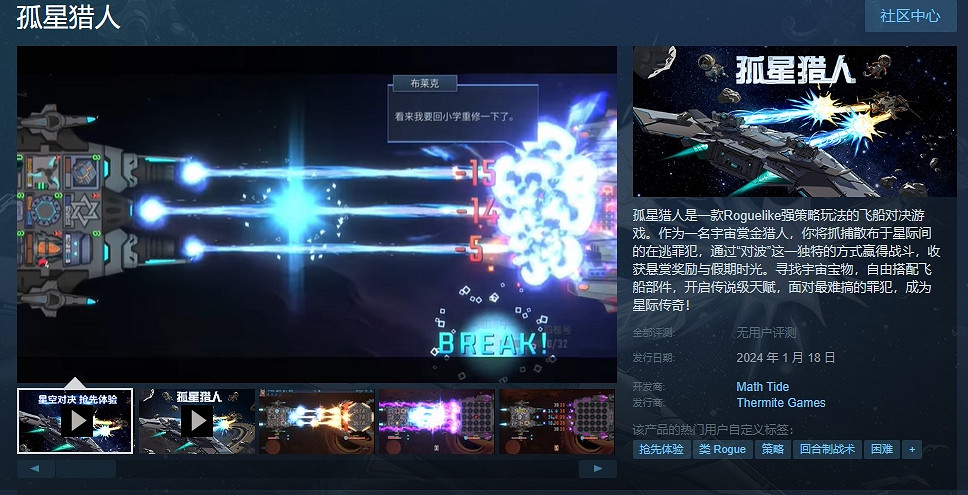 首周九折!星際飛船遊戲《孤星獵人》EA版1月18日發售 首周九折!星際飛船遊戲《孤星獵人》EA版1月18日發售