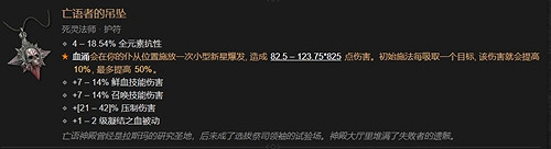 《暗黑4》暗金裝備一覽表 《暗黑4》暗金裝備一覽表