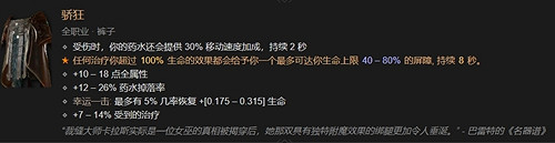 《暗黑4》暗金裝備一覽表 《暗黑4》暗金裝備一覽表