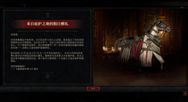 《暗黑4》龍騎士之途坐騎護具獲得方法 《暗黑4》龍騎士之途坐騎護具獲得方法