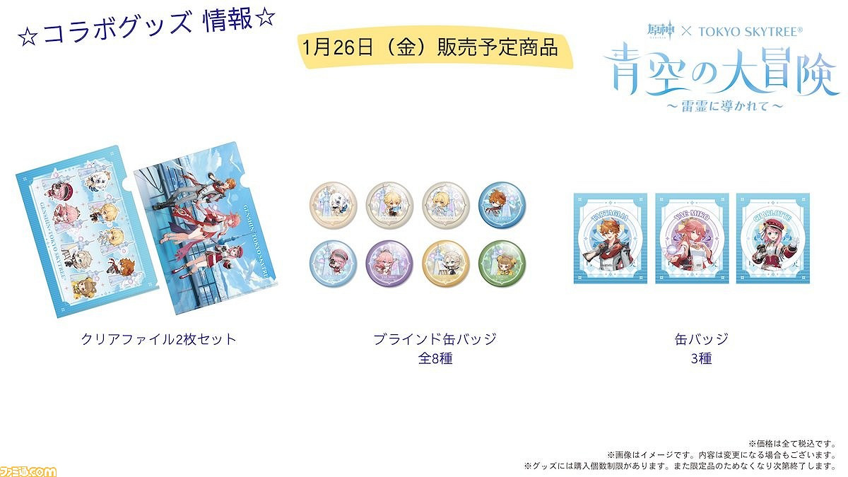 原神與東京晴空塔的連動活動晴空大冒險將於明天舉行