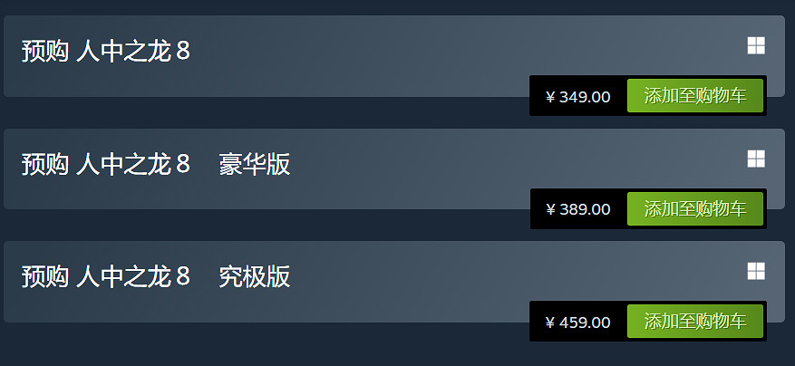 《人中之龍8》無限財富版本區別 《人中之龍8》無限財富版本區別