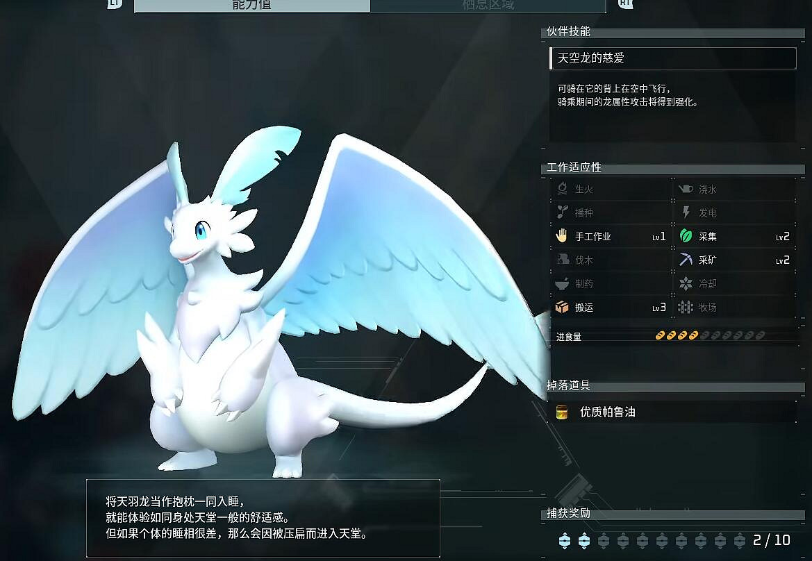 《幻獸帕魯》天羽龍捉位置介紹