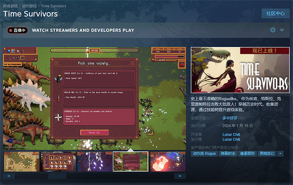 吸幸類型動作遊戲《時光倖存者》登陸Steam 售價17元