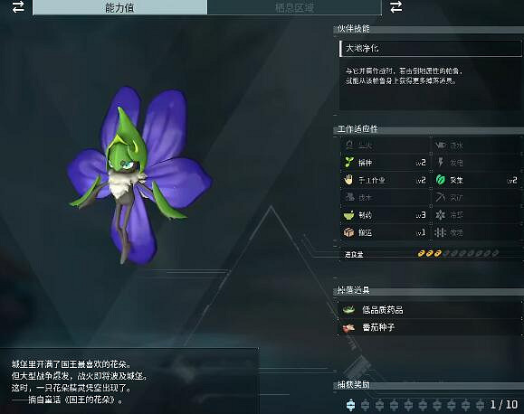 《幻獸帕魯》薇莉塔捕捉位置介紹 《幻獸帕魯》薇莉塔捕捉位置介紹