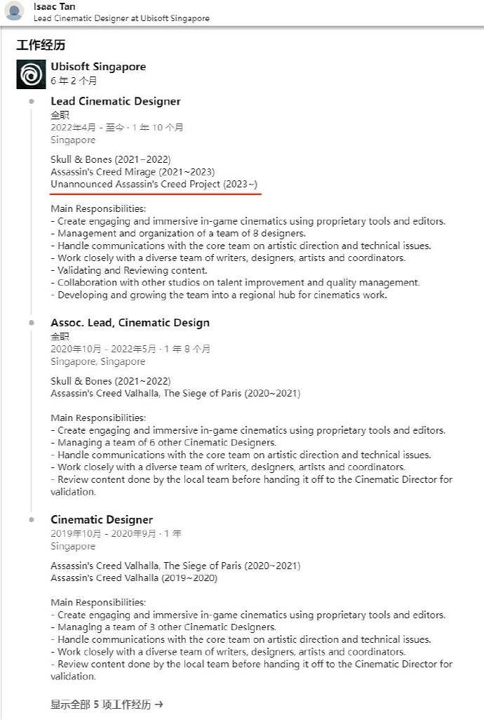 育碧要整大活？曝有一款尚未公開的《刺客教條》新作