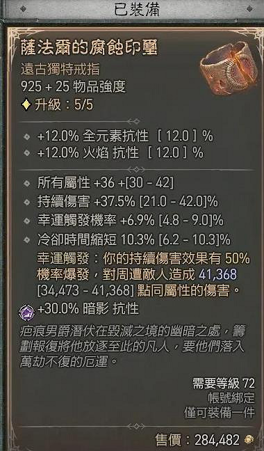 《暗黑4》都瑞爾掉落物品一覽 《暗黑4》都瑞爾掉落物品一覽