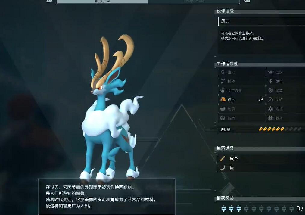 《幻獸帕魯》雲海鹿捕捉位置介紹