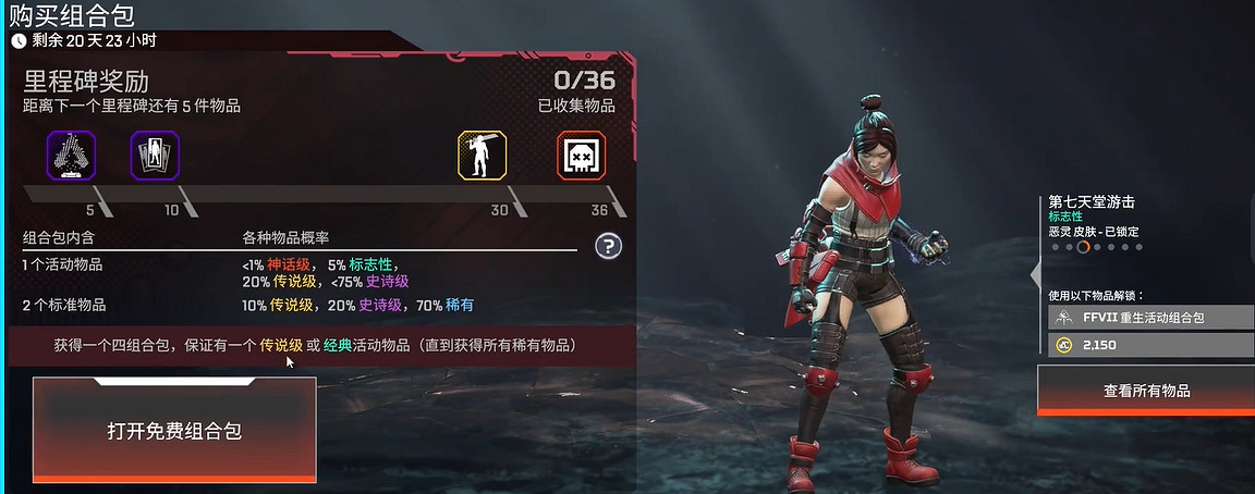 《apex英雄》最終幻想連動活動介紹 《apex英雄》最終幻想連動活動介紹