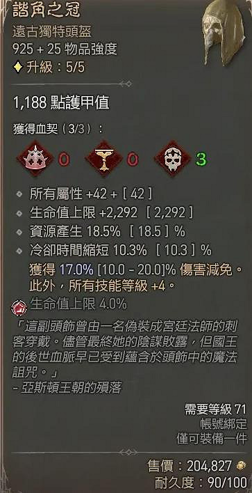 《暗黑4》都瑞爾掉落物品一覽 《暗黑4》都瑞爾掉落物品一覽