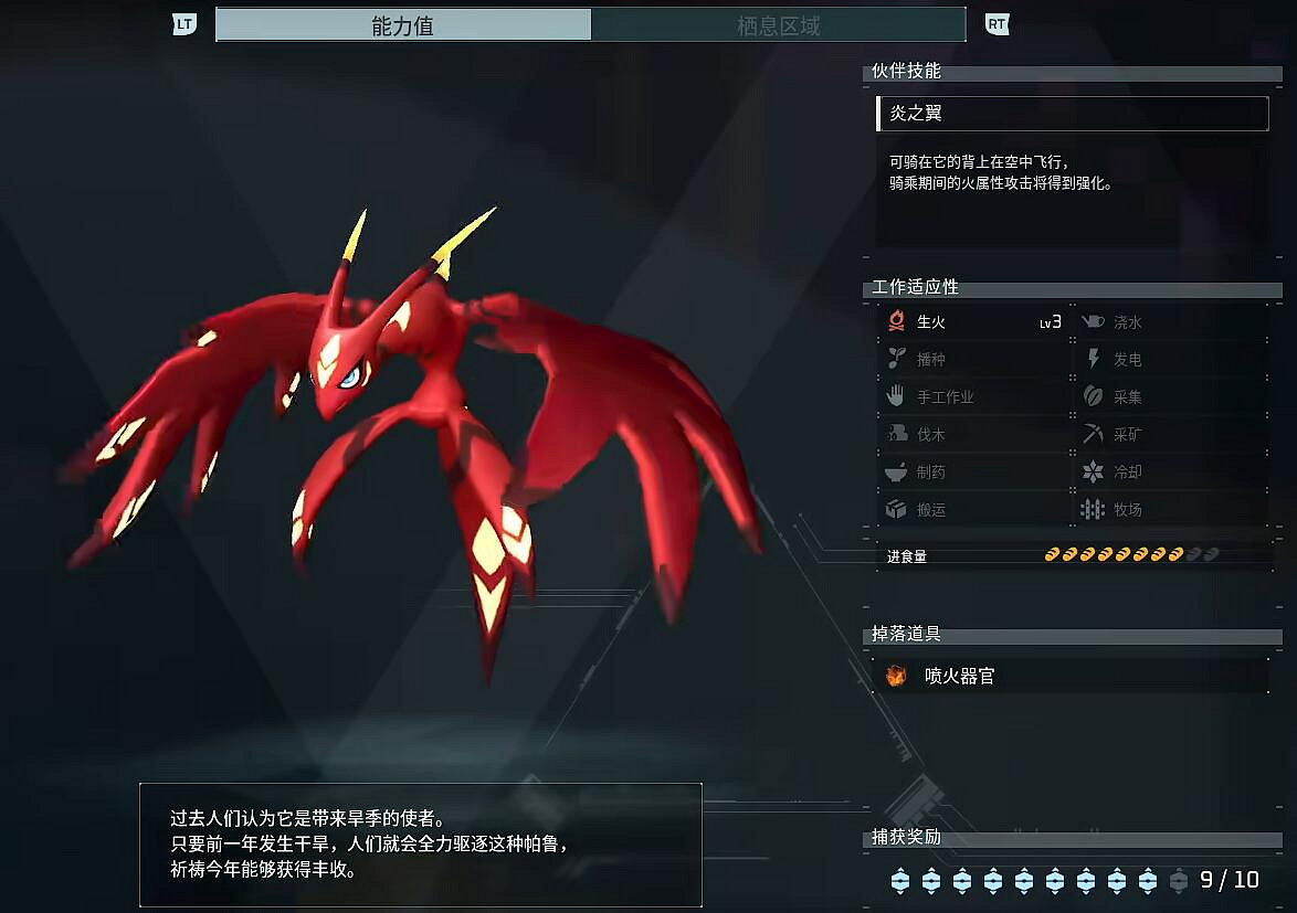 《幻獸帕魯》朱雀捕捉位置介紹