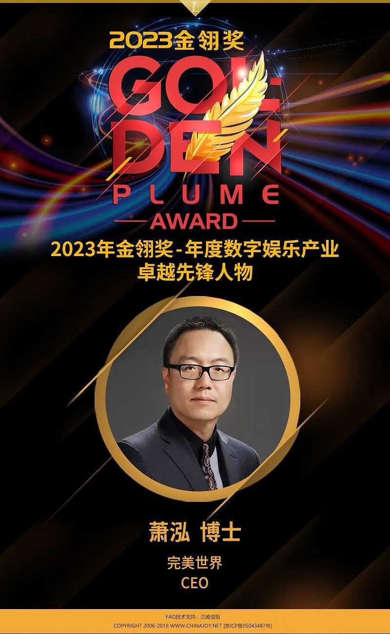 完美世界CEO蕭泓:中國遊戲行業呈現出全球化、技術化和泛娛樂化等趨勢 完美世界CEO蕭泓:中國遊戲行業呈現出全球化、技術化和泛娛樂化等趨勢