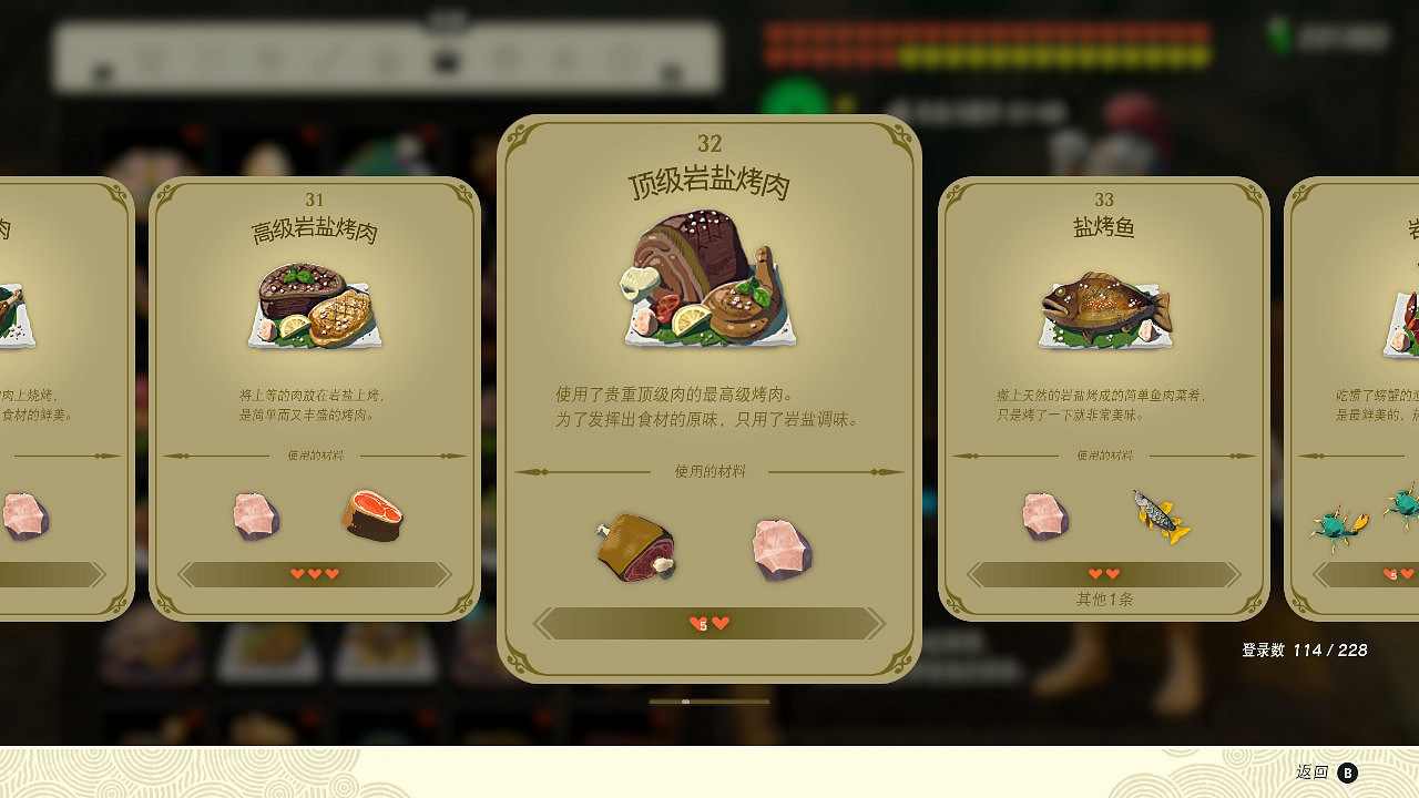 薩爾達傳說王國之淚頂級岩鹽烤肉怎麽做