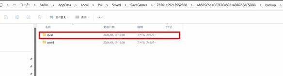 《幻獸帕魯》存檔替換方法