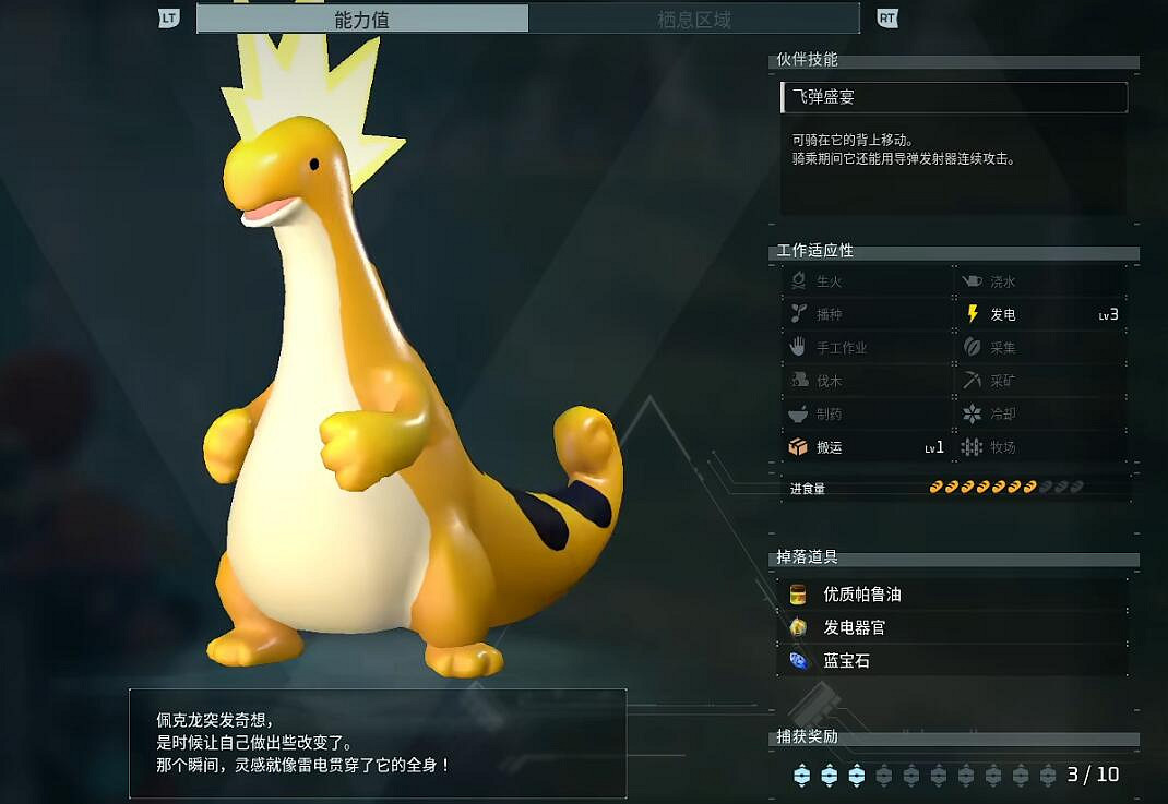 《幻獸帕魯》派克龍捕捉位置介紹