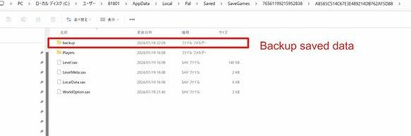 《幻獸帕魯》存檔替換方法