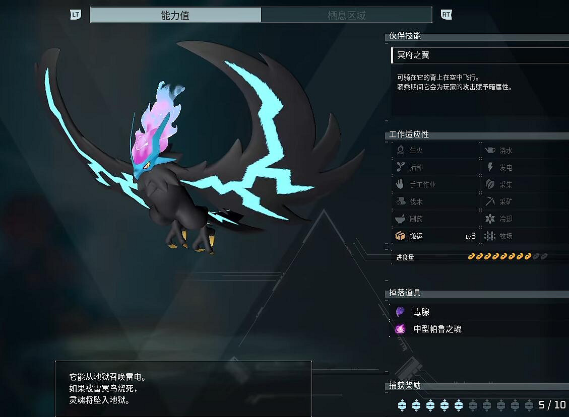 《幻獸帕魯》雷冥鳥捉位置介紹