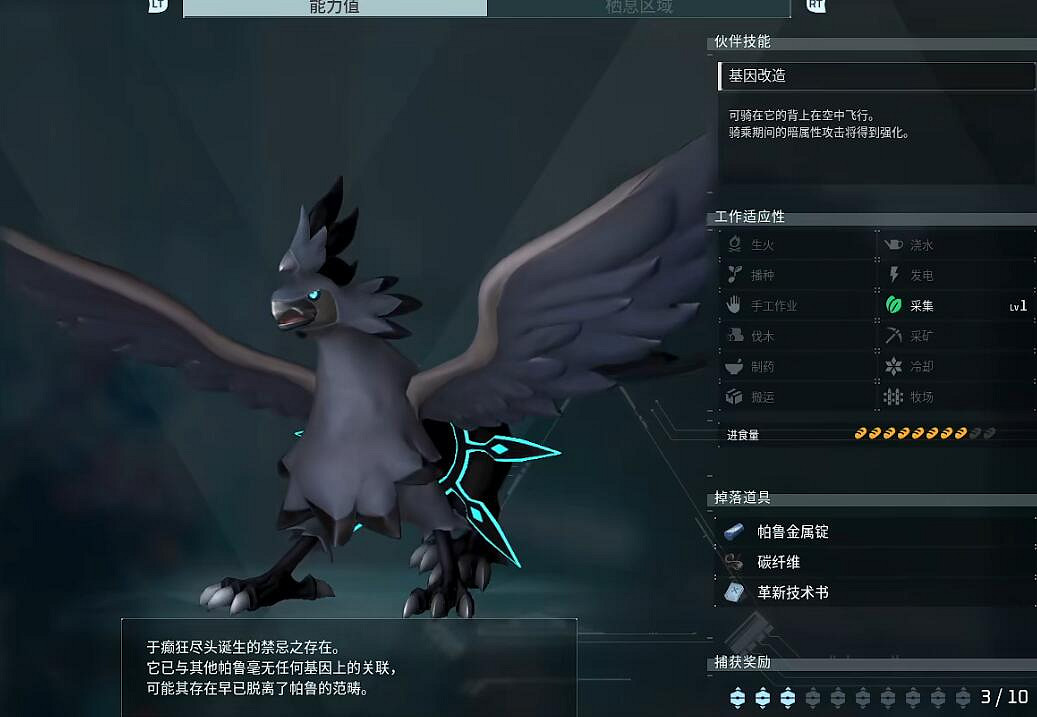 《幻獸帕魯》異構格裡芬捕捉位置介紹